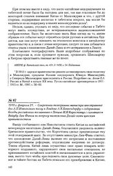 1910 г. февраля 21. - Секретная телеграмма министра иностранных дел А.П. Извольского послу в Лондоне А.К. Бенкендорфу о содержании беседы российского посланника в Пекине И.Я. Коростовца с сановником Вайубу Лян Фаном по вопросу низложения Далай-лам...