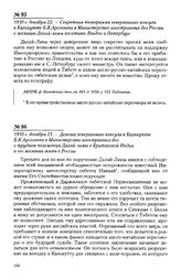 1910 г. декабря 23. - Депеша генерального консула в Калькутте Б.К. Арсеньева в Министерство иностранных дел о трудном положении Далай-ламы в Британской Индии и его желании жить в России