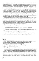 1910 г. - Письмо Далай-ламы Николаю II, привезенное в марте 1911 г. из Дарджилинга в Петербург профессором Ф.И. Щербатским, об отказе Лондона принять Первосвященника и просьбой к русскому царю взять на себя заботу по решению тибетского вопроса