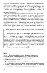 1910 г. - Письмо Далай-ламы Агвану Доржиеву, привезенное из Дарджилинга в Петербург профессором Ф.И. Щербатским, о нежелании Англии помочь Тибету в борьбе с Китаем и надеждой на помощь России