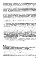1912 г. июня 1. - Донесение вице-консула в Калькутте Л.Х. Ревелиоти заместителю министра иностранных дел А.А. Нератову о провозглашении независимости Тибета и решении Далай-ламы вернуться из Британской Индии в Лхасу