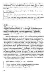1912 г. августа 9. - Секретная телеграмма Управляющего Министерством иностранных дел А.А. Нератова посланнику в Пекине В.Н. Крупенскому о том, что правительство Англии отрицает право китайского правительства единолично вмешиваться в управление Тиб...