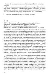 1913 г. - Содержание собственноручного письма Далай-ламы Николаю II, приложенного к Записке Агвана Доржиева Председателю Совета министров В.Н. Коковцову, которую он переслал 6 апреля 1913 г. министру иностранных дел С.Д. Сазонову