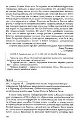1913 г. августа 19. - Доверительное письмо генерального консула в Калькутте К.Д. Набокова заместителю министра иностранных дел А.А. Нератову об обстановке в Тибете накануне открытия тройственной конференции Англии, Китая и Тибета в Симле