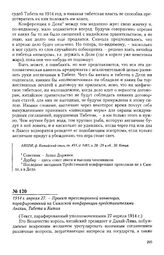 1914 г. апреля 27. - Проект трехсторонней конвенции, парафированный на Симлской конференции представителями Англии, Тибета и Китая
