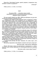 28 августа 1898 г. — Докладная записка штаба Закаспийской области об обеспечении учебными пособиями офицерских курсов хиндустани