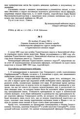 Не позднее 25 июня 1901 г. — Справка Азиатской части Главного штаба о деятельности офицерских курсов хиндустани в Туркестанском военном округе