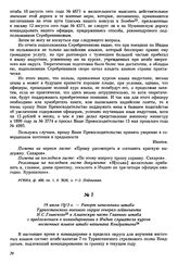 19 июля 1913 г. — Рапорт начальника штаба Туркестанского военного округа генерал-лейтенанта Н. С. Глинского в Азиатскую часть Главного штаба с предложением о командировании в Индию слушателя курсов восточных языков штабс-капитана Кондратьева
