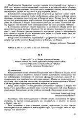31 июля 1913 г. — Запрос Азиатской части Главного штаба в Главное управление Генерального штаба о целесообразности командирования в Индию штабс-капитана Кондратьева