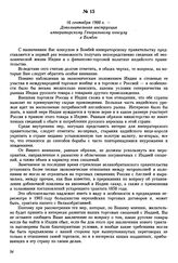16 сентября 1900 г. — Дополнительная инструкция императорскому Генеральному консулу в Бомбее
