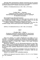 9 ноября 1900 г. — Донесение Генерального консула в Бомбее В.О. фон Клемма вице-директору Первого департамента МИД Н.Г. Гартвигу об открытии консульства