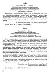 3 июня 1914 г. — Ответ Катта-Курганского уездного начальника Дипломатическому чиновнику при туркестанском генерал-губернаторе А.Р. Барановскому о настоящем положении наследства покойного Джеримала
