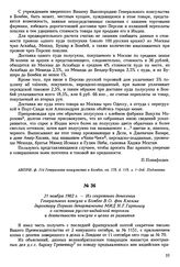 21 ноября 1902 г. — Из секретного донесения Генерального консула в Бомбее В.О. фон Клемма директору Первого департамента МИД Н.Г. Гартвигу о состоянии русско-индийской торговли и деятельности консула в целях ее развития