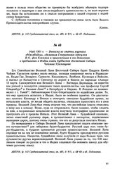 Май 1901 г. — Выписка из статьи журнала «Махабодхи», сделанная Генеральным консулом В.О. фон Клеммом и приложенная к его донесению о пребывании в Индии главы буддистов Восточной Сибири Чайзина Урельтуева