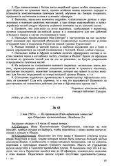 5 мая 1905 г. — Из протокола Индо-афганской комиссии при Обществе востоковедения. Заседание 3-е
