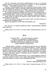 9 августа 1901 г. — Из письма военного министра генерала от инфантерии А.Н. Куропаткина министру иностранных дел графу В.Н. Ламздорфу с просьбой способствовать освобождению из плена штабс-капитана А.Н. Шульженко
