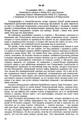 22 сентября 1901 г. — Донесение Генерального консула в Индии В.О. фон Клемма директору Первого департамента МИД Н.Г. Гартвигу о получении им письма от штабс-капитана А.Н. Шульженко