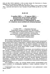 2 ноября 1901 г. — Секретное донесение Генерального консула в Бомбее В.О. фон Клемма директору Первого департамента МИД Н.Г. Гартвигу о действиях, которые необходимо предпринять для получения нужной информации о положении дела на северо-западной г...