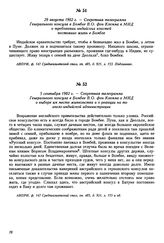29 августа 1902 г. — Секретная телеграмма Генерального консула в Бомбее В.О. фон Клемма в МИД о требовании индийских властей постоянно жить в Бомбее
