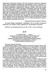 31 декабря 1908 г. — Письмо товарища министра иностранных дел Н.В. Чарыкова военному министру А.Ф. Редигеру с просьбой поддержать предложение не визировать паспорта индийцев, занимающихся ростовщичеством, на въезд в среднеазиатские владения России