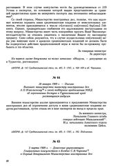 3 марта 1909 г. — Донесение управляющего Генеральным консульством в Бомбее С.В. Чиркина в Первый департамент Министерства иностранных дел с просьбой разъяснить, может ли он визировать бессрочные паспорта, если с момента выдачи их владельцу прошло ...