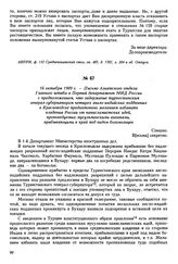 16 октября 1909 г. — Письмо Азиатского отдела Главного штаба в Первый департамент МИД России с предположением, что задержание туркестанским генерал-губернатором четырех англо-индийских подданных в Красноводске продиктовано желанием избавить владен...