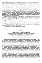 4 марта 1902 г. — Выписка из журнала Ученого комитета Министерства народного просвещения по поводу ходатайства индуса из Калькутты Дара о содействии его предприятию по изданию карт на индийских языках для индийских школ