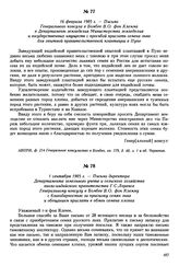 16 февраля 1905 г. — Письмо Генерального консула в Бомбее В.О. фон Клемма в Департамент земледелия Министерства земледелия и государственных имуществ с просьбой прислать семена льна для опытной правительственной плантации в Пуне