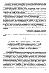 17 октября 1903 г. — Письмо братьев Э.Х. и В.Н. Хате Генеральному консулу в Бомбее В.О. фон Клемму по поводу участия их коллекции в российских и проводившихся в России международных выставках с благодарностью за внимание к их экспонатам и присужде...