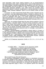 4 октября 1903 г. — Секретное письмо начальника штаба Туркестанского военного округа Вс.В. Сахарова Генеральному консулу в Бомбее В.О. фон Клемму о заключении контракта с Хаджи Риаз-уд-дин Ахмедом о преподавании языка хиндустани (урду) на офицерск...