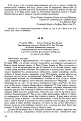 17 марта 1904 г. — Письмо Риаз-уд-дин Ахмеда Генеральному консулу в Бомбее В.О. фон Клемму об обмене печатными изданиями, необъективности англо-индийской прессы, с просьбой оказать финансовую поддержку его газете «Аль-Риаз»