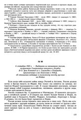 6 сентября 1903 г. — Выдержки из анонимного письма, полученного Генеральным консулом в Бомбее В.О. фон Клеммом из г. Сиалкота в Пенджабе, приложенные к его донесению в МИД, об отношении индийцев к возможному походу русских на Индию