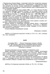 8 октября 1903 г. — Письмо Генерального консула в Бомбее В.О. фон Клемма, адресованное командирам русских военных судов, рекомендующее им пользоваться услугами фирмы «Ковасджи и сыновья»