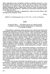 26 августа 1904 г. — Докладная записка по Главному штабу с кратким изложением отчета подполковника Л.Г. Корнилова о его поездке по Индии
