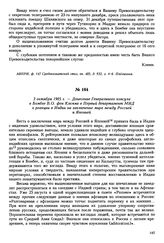 3 октября 1905 г. — Донесение Генерального консула в Бомбее В.О. фон Клемма в Первый департамент МИД о реакции в Индии на заключение мира между Россией и Японией