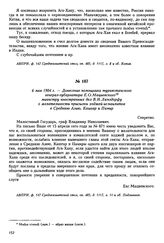 6 мая 1904 г. — Донесение помощника туркестанского генерал-губернатора Е.О. Мациевского министру иностранных дел В.Н. Ламздорфу о желательности присылки ходжей-исмаилитов в Среднюю Азию, Кашгар и Памир