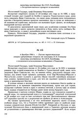 4 декабря 1904 г. — Письмо туркестанского генерал-губернатора генерала от кавалерии Н.Н. Тевяшева министру иностранных дел В.Н. Ламздорфу о возможном использовании исмаилитов в Ташкенте
