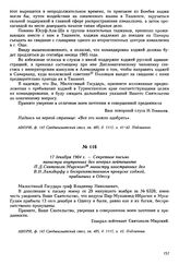17 декабря 1904 г. — Секретное письмо министра внутренних дел генерал-лейтенанта П.Д. Святополк-Мирского министру иностранных дел В.Н. Ламздорфу о беспрепятственном пропуске ходжей, прибывших в Одессу