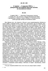 4 марта 1904 г. — Донесение Генерального консула в Бомбее В.О. фон Клемма в Первый департамент МИД о русофобских статьях в прессе Индии и о желательности иметь русскую газету на английском языке