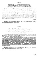 23 августа 1905 г. — Донесение Генерального консула в Бомбее В.О. фон Клемма в Первый департамент МИД о находящемся в Париже индийце Мадхао Рао Джадао