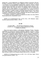 6 января 1906 г. — Из донесения Генерального консула в Бомбее В.О. фон Клемма в Первый департамент МИД о Мадхао Рао Джадао