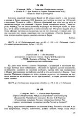 26 января 1906 г. — Донесение Генерального консула в Бомбее В.О. фон Клемма в Первый департамент МИД о посылке денег в Швейцарию