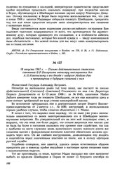 18 августа 1907 г. — Письмо действительного статского советника В.Р. Бахерахта министру иностранных дел А.П. Извольскому о его беседе с индусом Мадхао Рао и прекращении в будущем сношений с ним