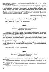 Без даты. — Инструкция для поездки в Индию подпоручика В.В. Лосева