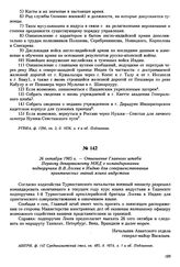 26 октября 1905 г. — Отношение Главного штаба Первому департаменту МИД о командировании подпоручика В.В. Лосева в Индию для совершенствования практических знаний языка индустани