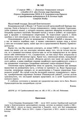 17 апреля 1906 г. — Донесение Генерального консула в Бомбее В.О. фон Клемма вице-директору Первого департамента МИД Д.К. Сементовскому-Курилло о приобретении подпоручиком В.В. Лосевым карт Северной Индии