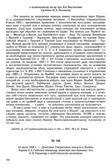 22 июля 1908 г. — Донесение Генерального консула в Бомбее барона А.А. Гейкинга товарищу министра иностранных дел Н.В. Чарыкову о необходимости включения Генерального консула в состав Комитета для содействия магометанским паломникам
