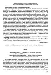 26 августа 1908 г. — Ответ МИД России на донесение от 22 июля 1908 г. о несогласии включения Генерального консула в Бомбее в состав членов Комитета для содействия магометанским паломникам