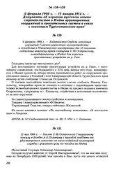 6 февраля 1906 г. — Ходатайство Отдела земельных улучшений Главного управления землеустройства и земледелия в Министерство иностранных дел об оказании содействия инженеру путей сообщения С.Ф. Островскому, командированному в Индию для изучения орос...