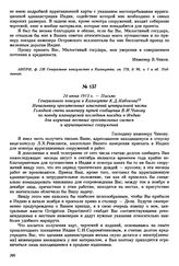 24 июня 1913 г. — Письмо Генерального консула в Калькутте К.Д. Набокова Начальнику оросительных изысканий центральной части Голодной степи инженеру путей сообщения В.И. Чикову по поводу планируемой последним поездки в Индию для изучения местных ор...